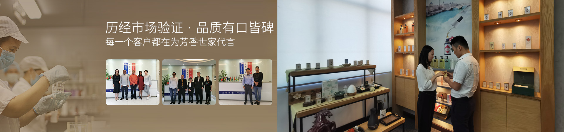 芳香世家-每一個(gè)客戶都在為芳香世家代言